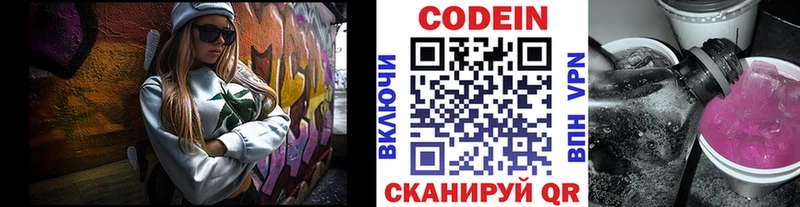 Codein Purple Drank  Новоалександровск 